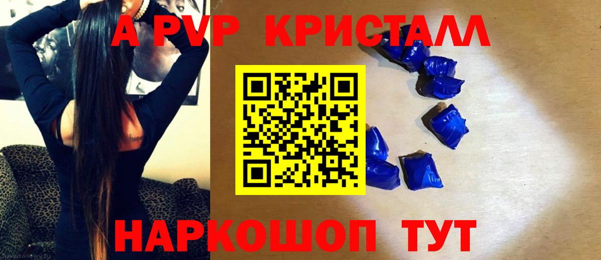 Альфа ПВП Crystall Димитровград