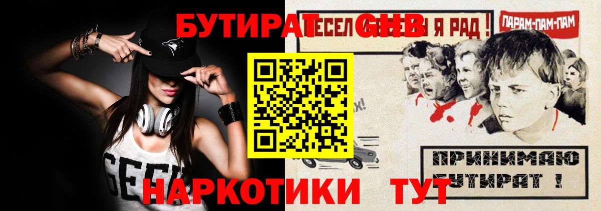 БУТИРАТ оксибутират  Вход с VPN  БУТИРАТ  Димитровград 
