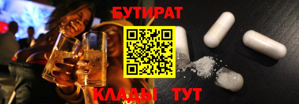 БУТИРАТ бутандиол Димитровград