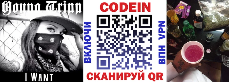 Кодеиновый сироп Lean Purple Drank купить Димитровград