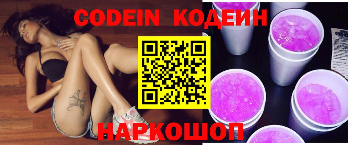 Кодеиновый сироп Lean напиток Lean (лин) Димитровград