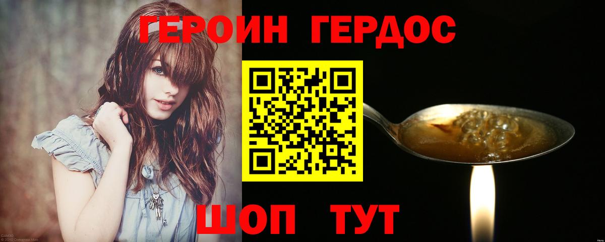 Героин  Героин герыч  Вход с VPN  Димитровград 