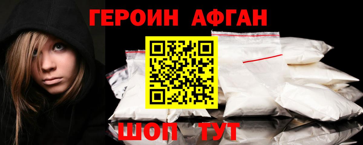Героин хмурый Димитровград