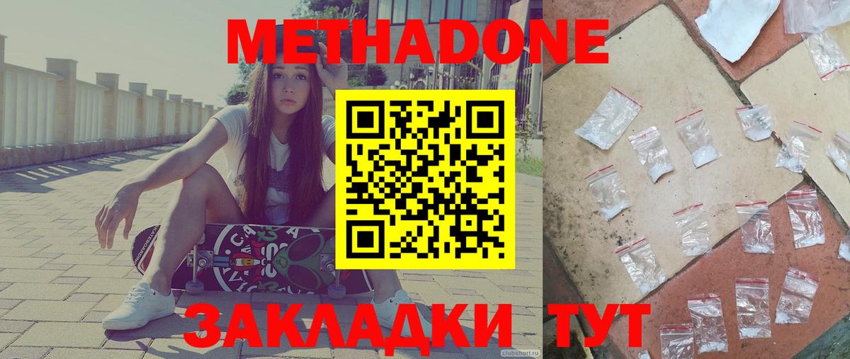 МЕТАДОН кристалл Димитровград