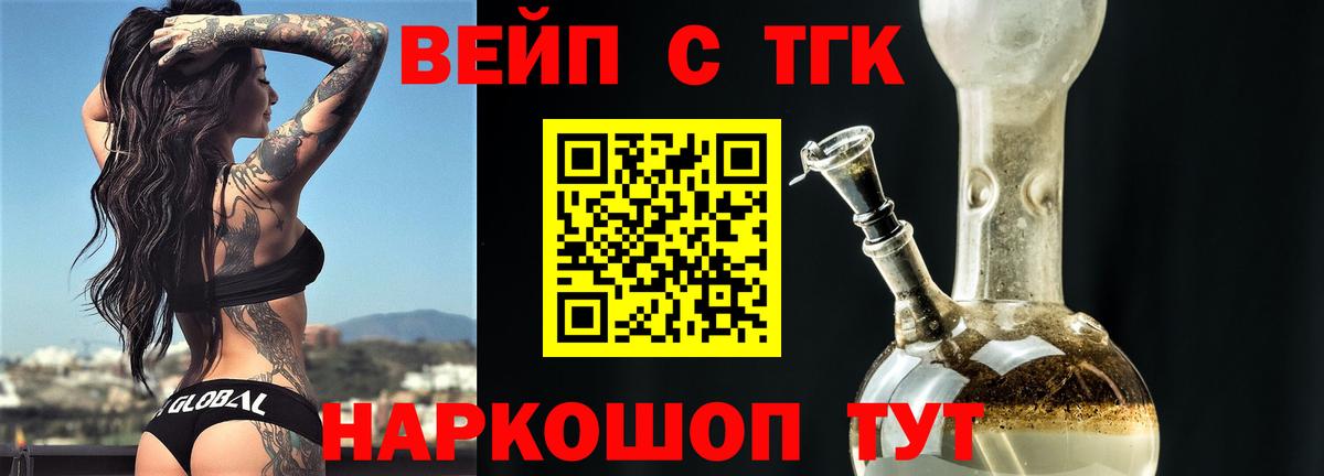 Димитровград  ТГК жижа  Вход с VPN  ТГК вейп с тгк 