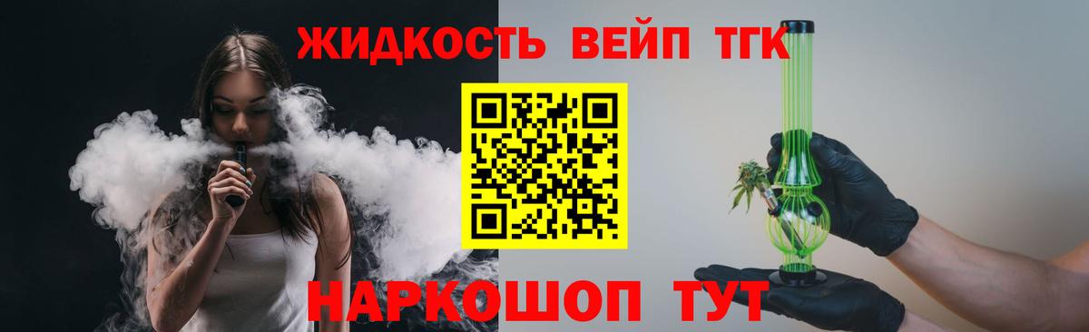 Дистиллят ТГК жижа Димитровград